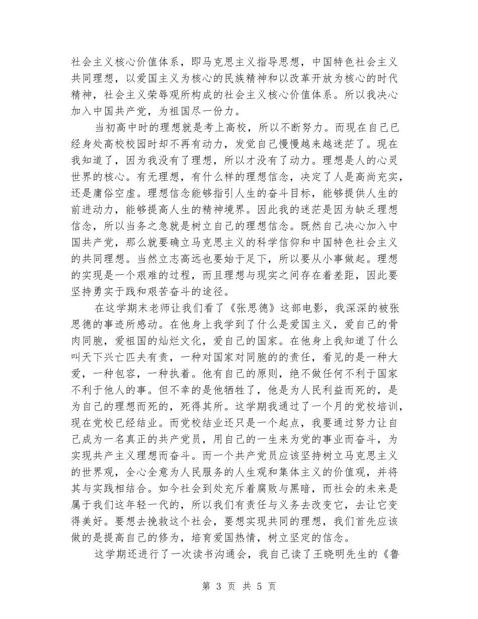 2024年大学生思修课学习心得体会范文_第3页