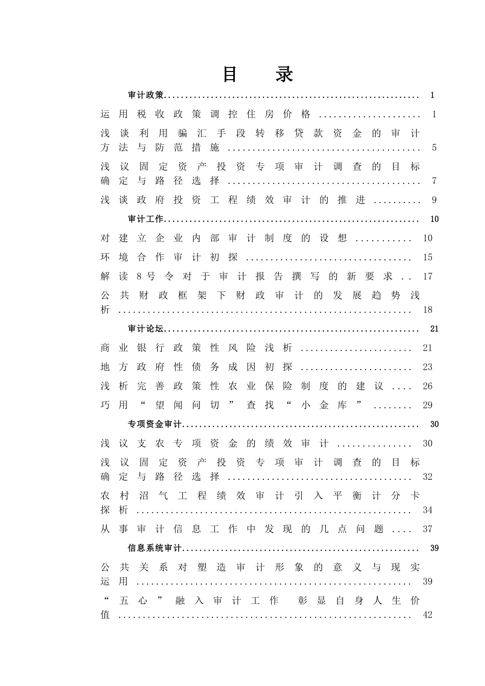 审计政策与审计工作_第1页
