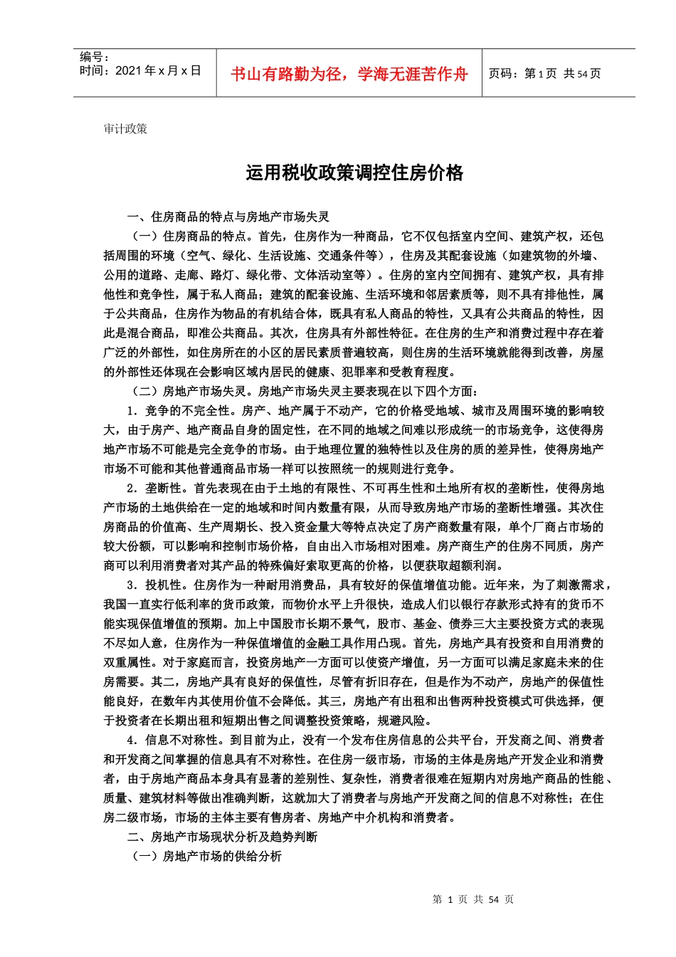 审计政策与审计工作_第3页