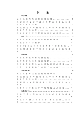 审计政策与审计工作