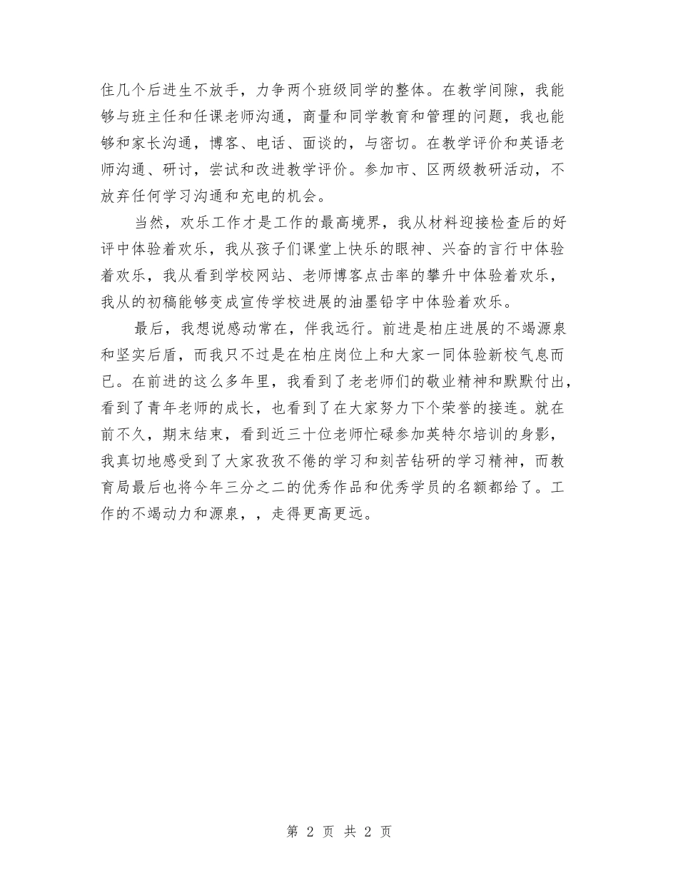 校领导2024年廉洁汇报_第2页