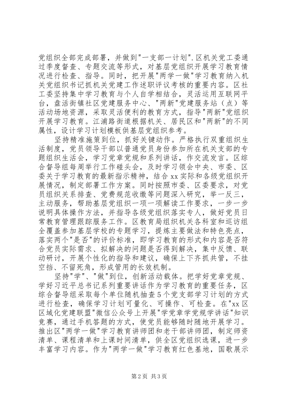 两学一做专题学习教育活动工作汇报范文_第2页
