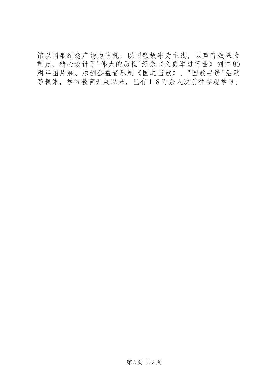 两学一做专题学习教育活动工作汇报范文_第3页