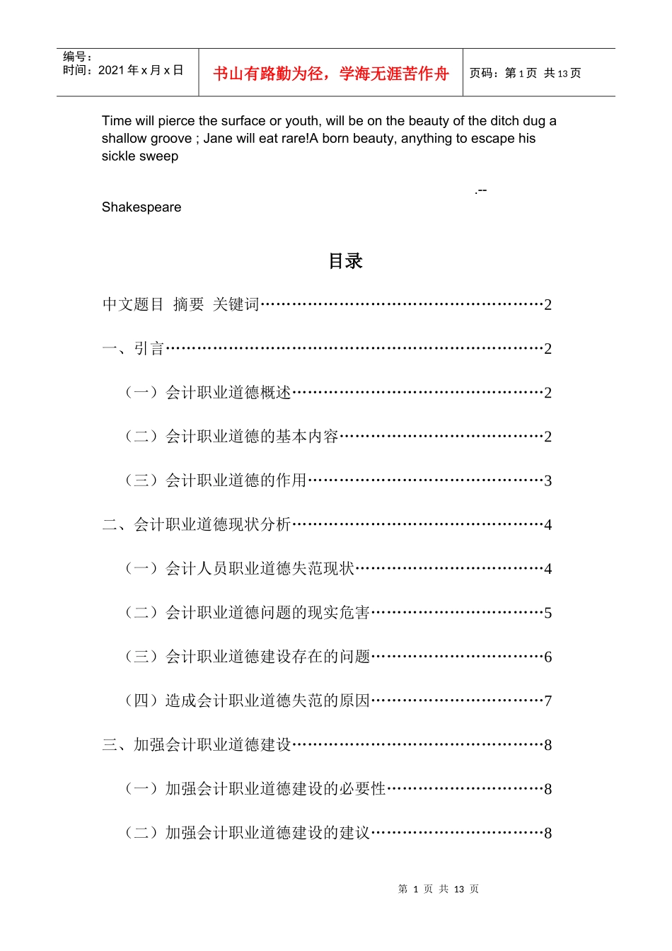 Srzvya会计专业毕业论文(2)(1)_第1页