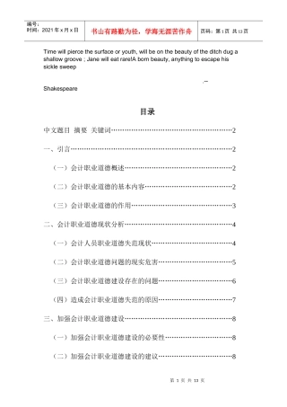 Srzvya会计专业毕业论文(2)(1)