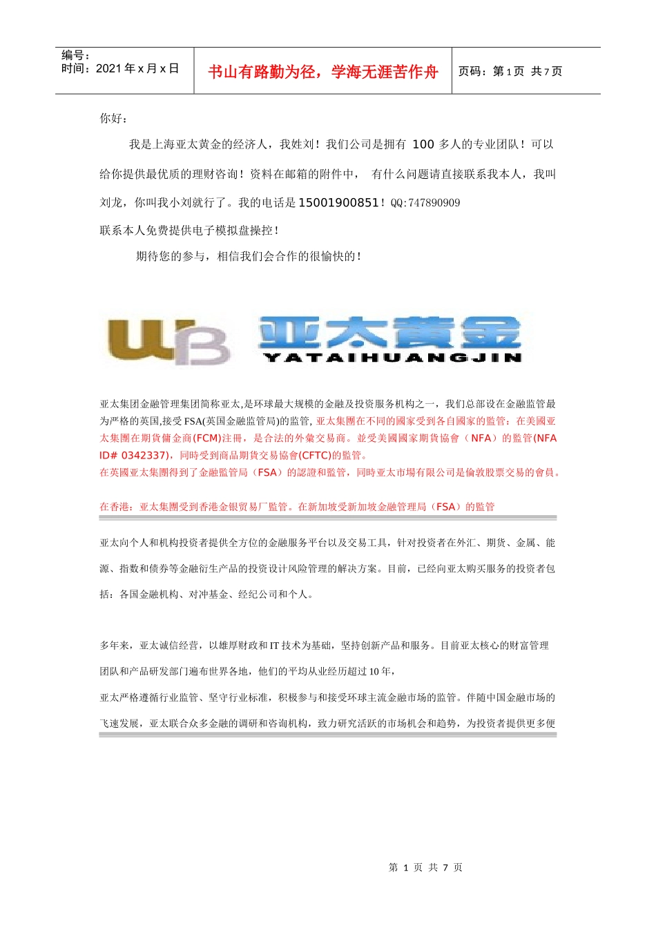 全世界最有利的投资(贵金属)_第1页