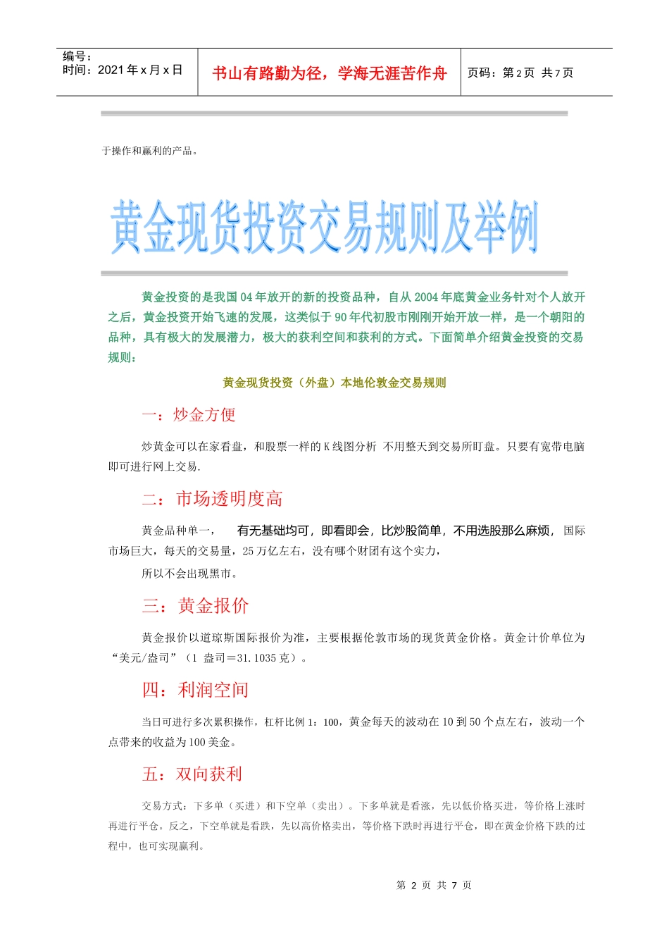 全世界最有利的投资(贵金属)_第2页