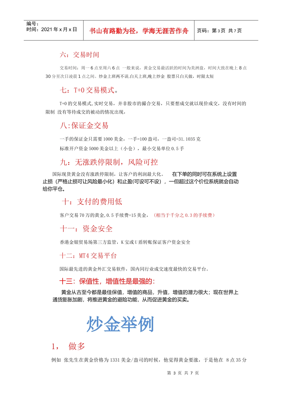 全世界最有利的投资(贵金属)_第3页