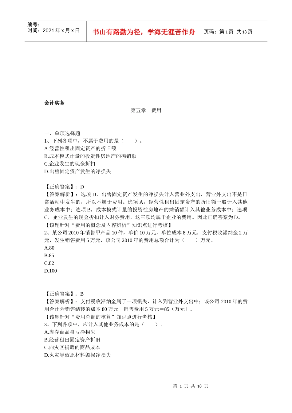 财务会计实务之费用_第1页