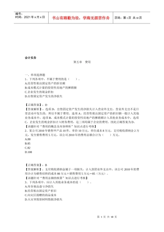 财务会计实务之费用