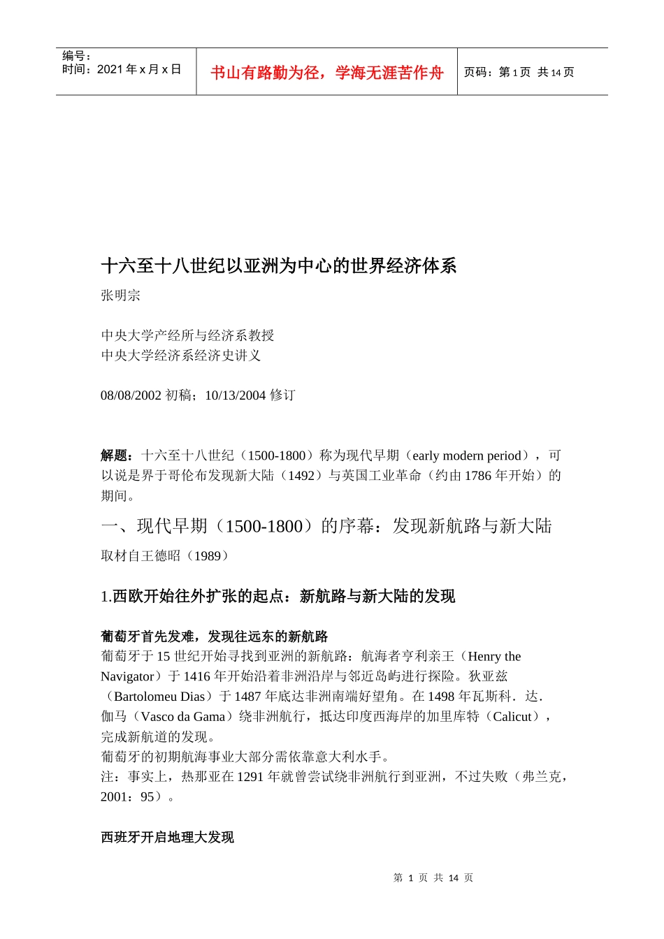 以亚洲为中心的世界经济体系_第1页