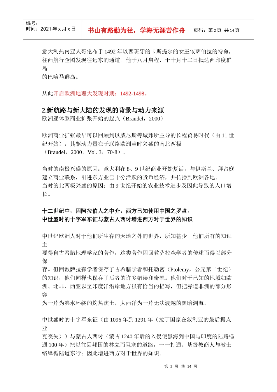 以亚洲为中心的世界经济体系_第2页