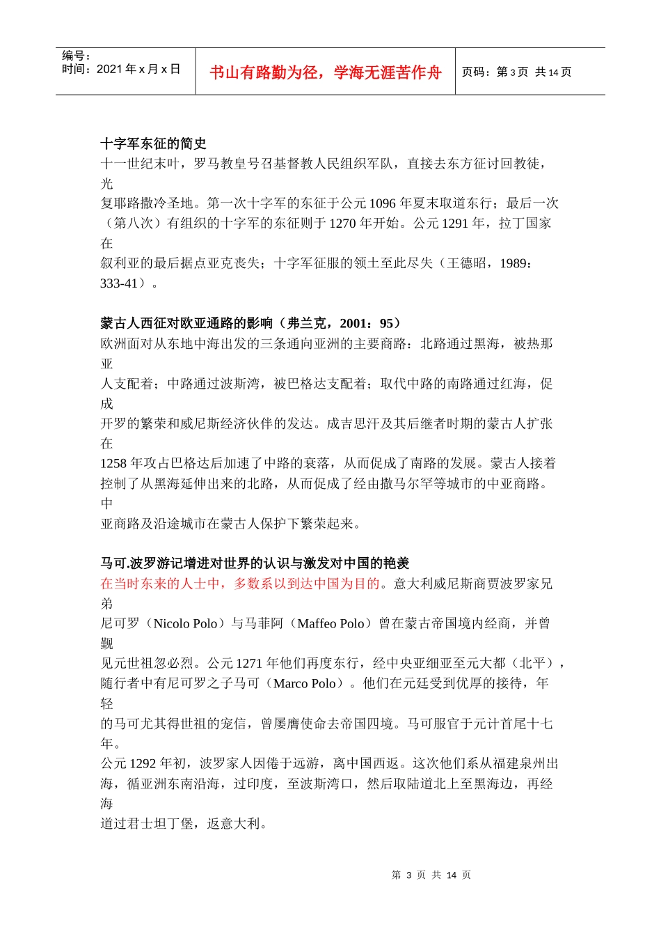 以亚洲为中心的世界经济体系_第3页