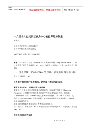 以亚洲为中心的世界经济体系