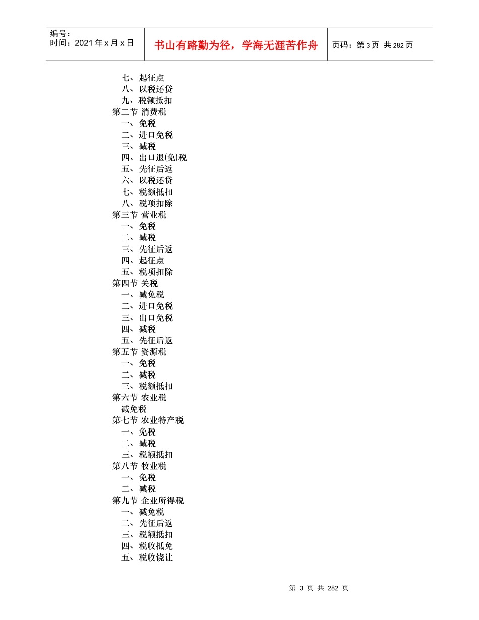 税收优惠指南_第3页