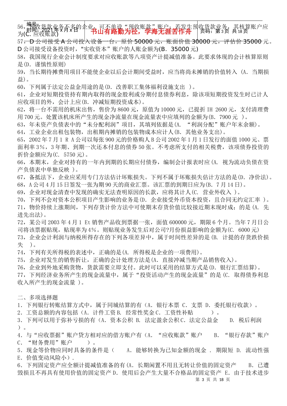 中级财务会计与考试必备管理知识分析_第3页