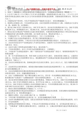 中级财务会计与考试必备管理知识分析