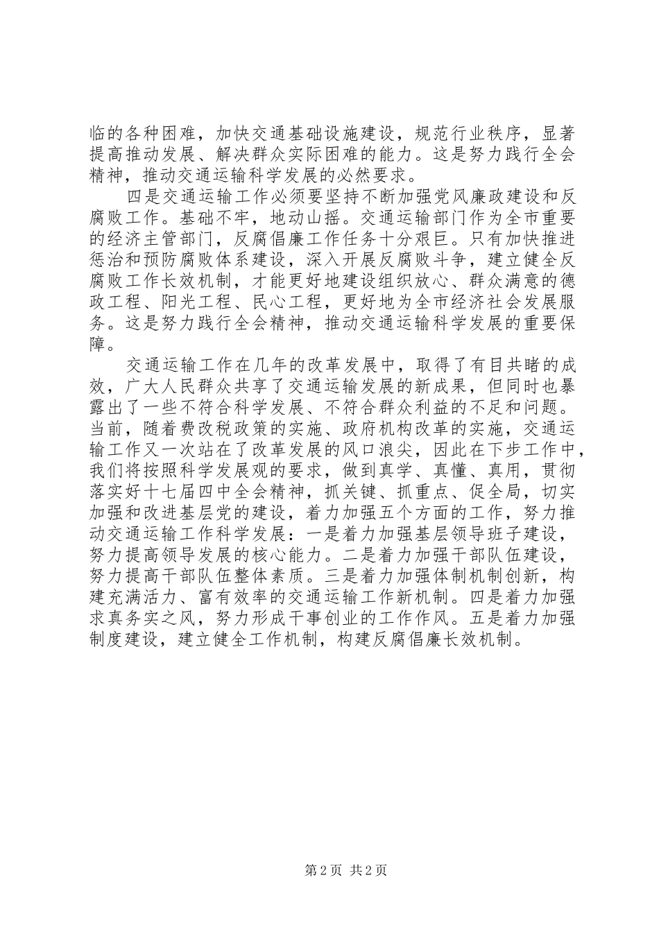 交通局长学习十七届四中全会工作汇报_第2页