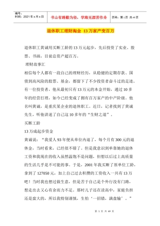 退休职工理财淘金13万家产变百万