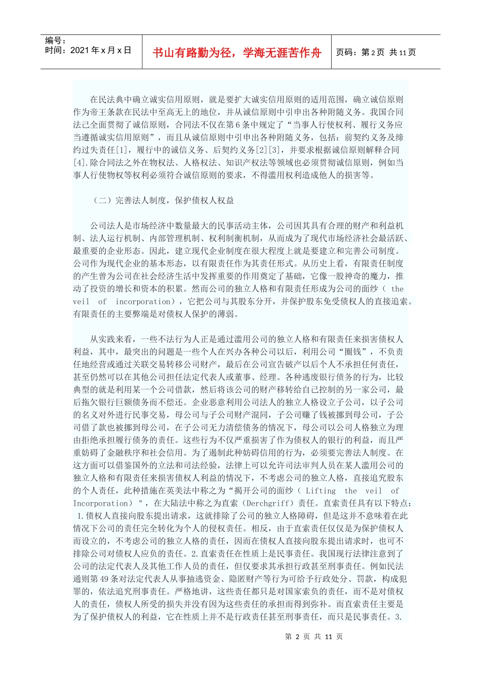 加强民事立法，保障社会信用_第2页