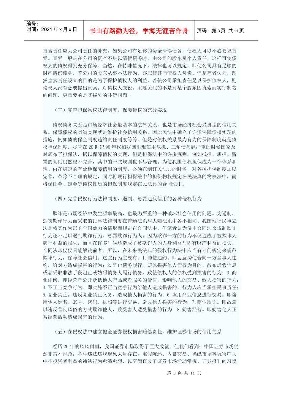 加强民事立法，保障社会信用_第3页