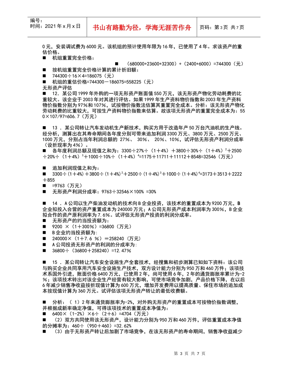 流动资产评估辅导_第3页