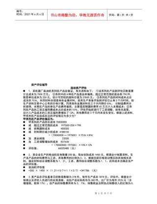 流动资产评估辅导