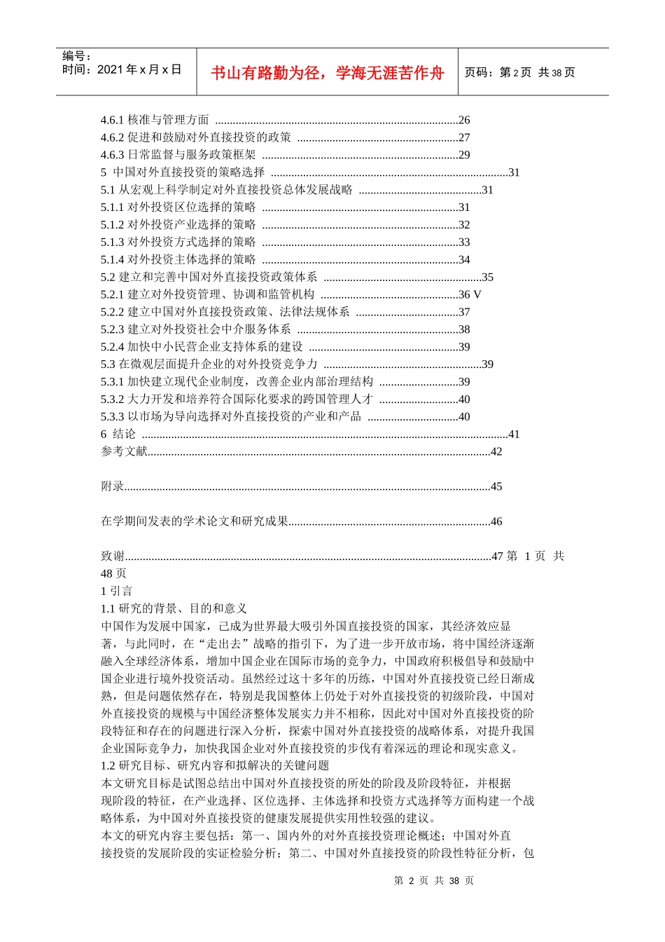 海外直接投资研究报告_第2页