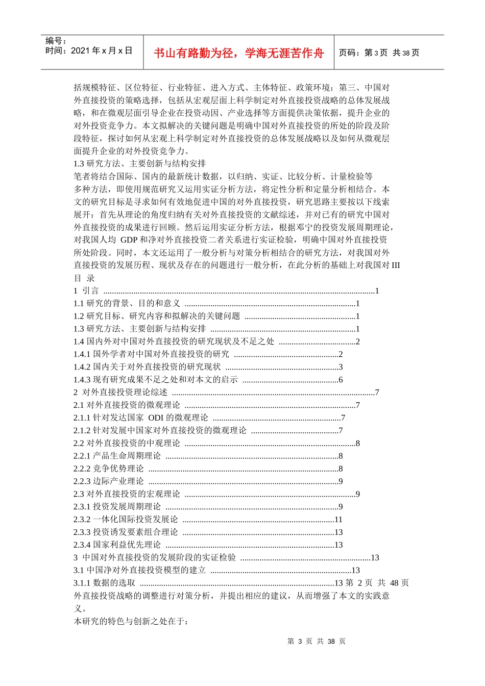 海外直接投资研究报告_第3页