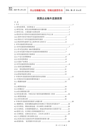 海外直接投资研究报告