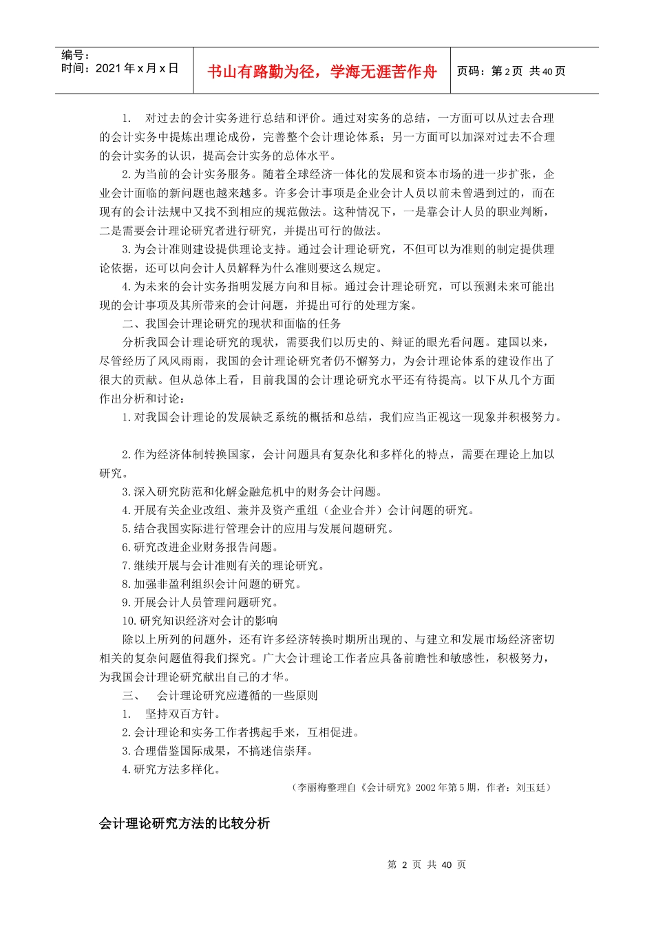 会计基本理论及会计准则制度_第2页