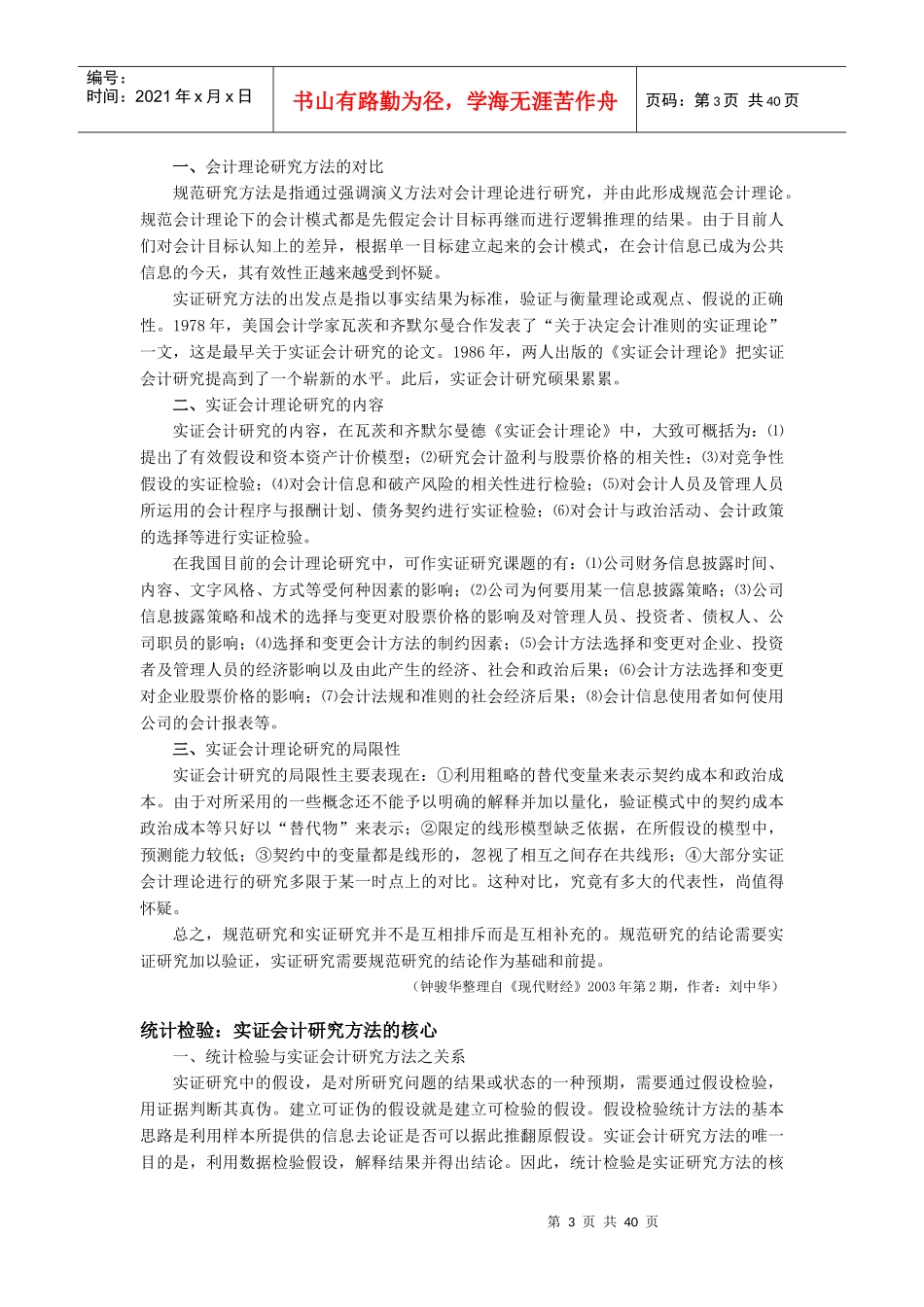 会计基本理论及会计准则制度_第3页