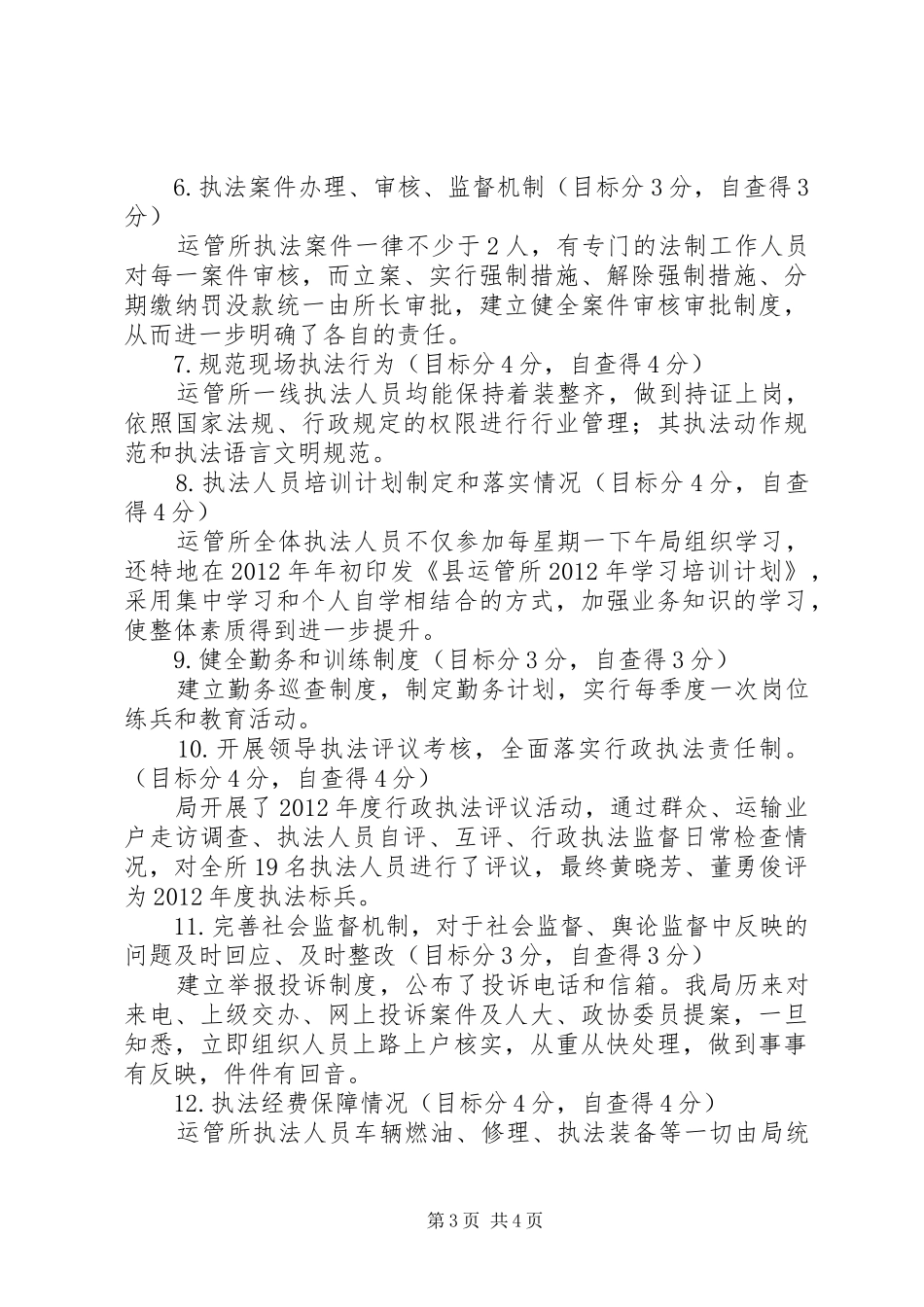 交通局行政执法评议考核报告_第3页