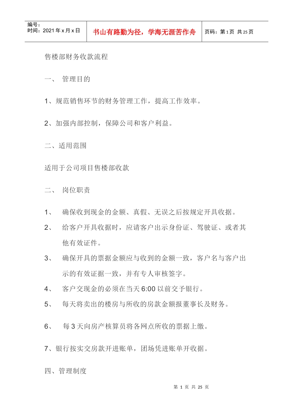 售楼部财务收款流程_第1页