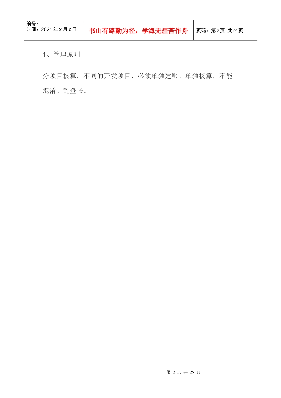 售楼部财务收款流程_第2页