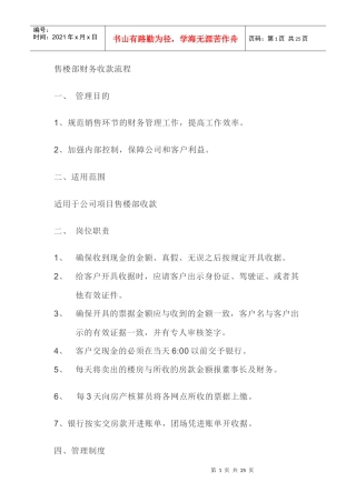售楼部财务收款流程