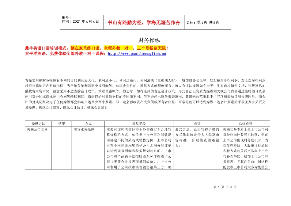 财务操纵12_第1页
