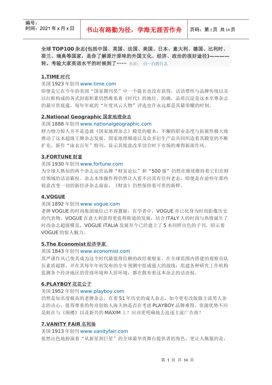 全球TOP100杂志(是你了解原汁原味的外国文化、经济、政治的很好途径_第1页