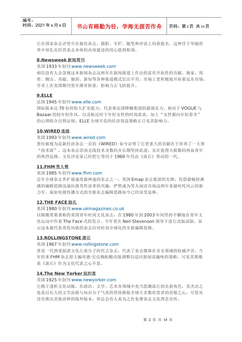 全球TOP100杂志(是你了解原汁原味的外国文化、经济、政治的很好途径_第2页