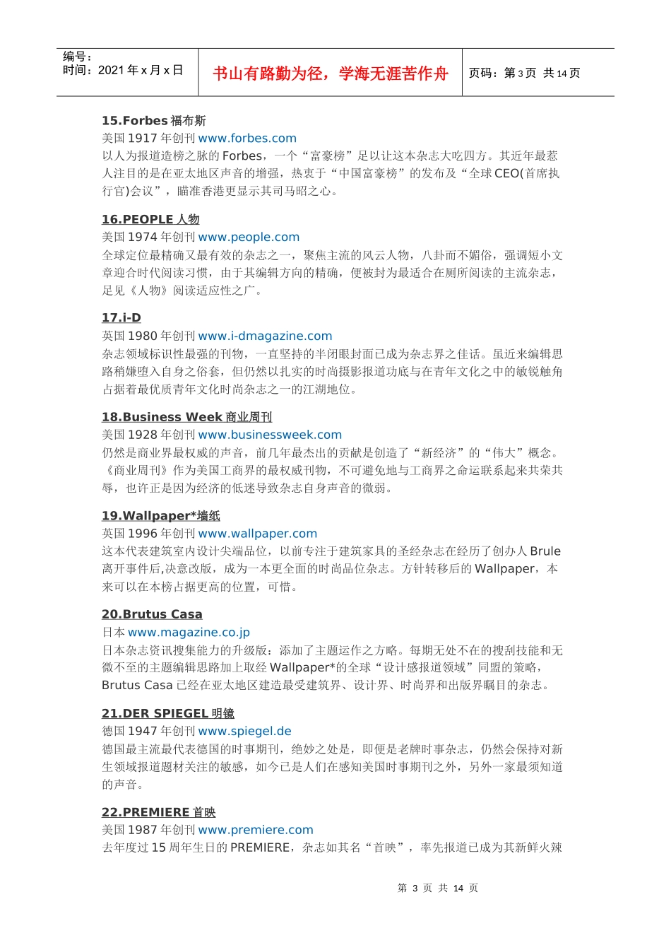 全球TOP100杂志(是你了解原汁原味的外国文化、经济、政治的很好途径_第3页