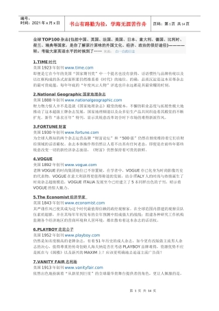 全球TOP100杂志(是你了解原汁原味的外国文化、经济、政治的很好途径