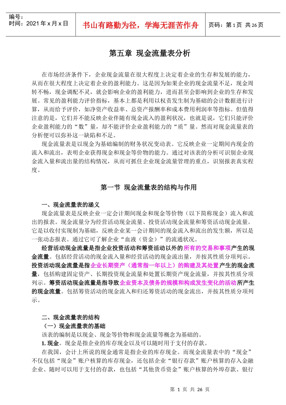 05 现金流量表分析_第1页