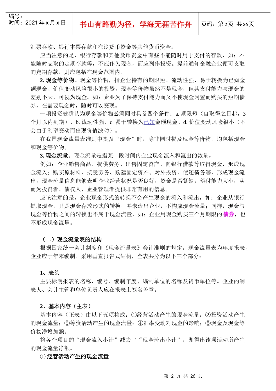 05 现金流量表分析_第2页