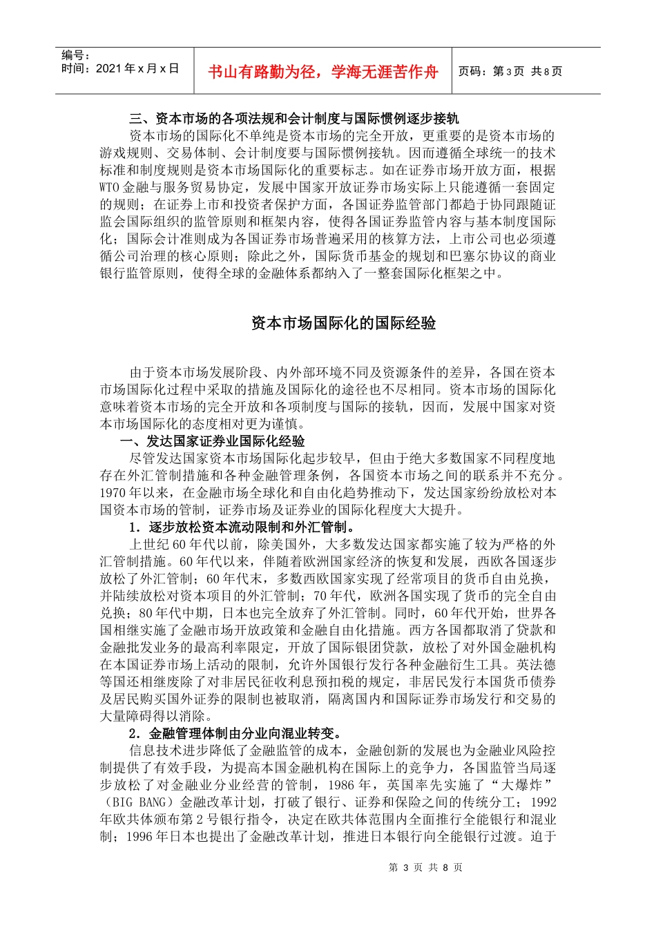 资本市场的国际化不单纯是资本市场的完全开放_第3页