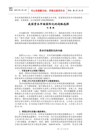 资本市场的国际化不单纯是资本市场的完全开放