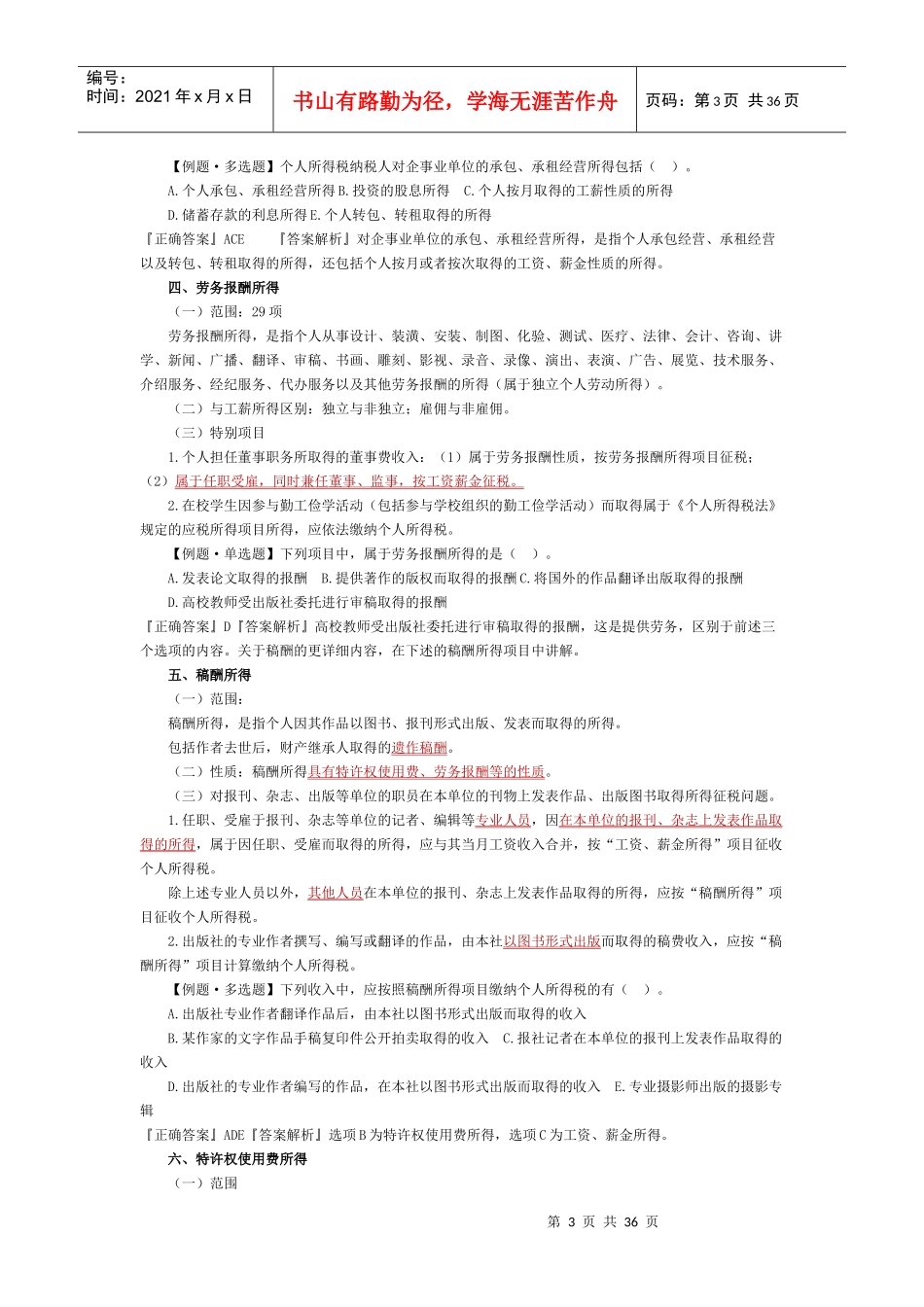 个人所得税概述(PPT 34页)_第3页