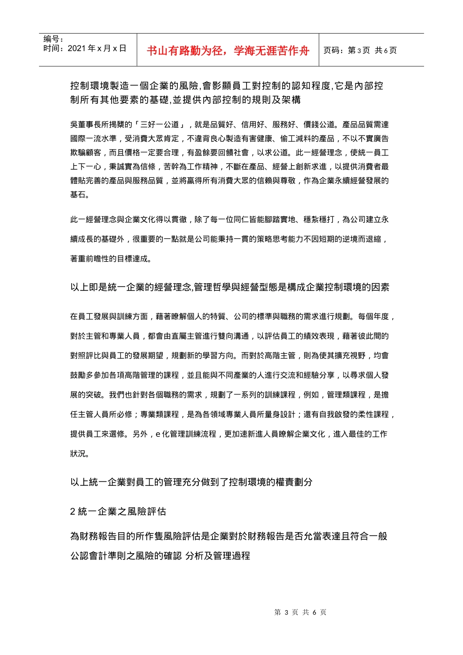 统一企业内部控制评估分析报告_第3页