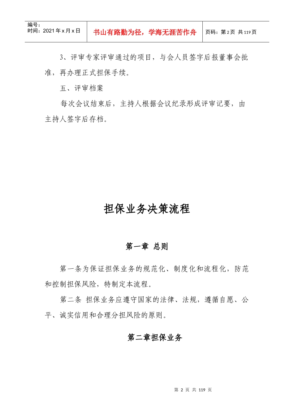 担保公司风险控制制度_第2页