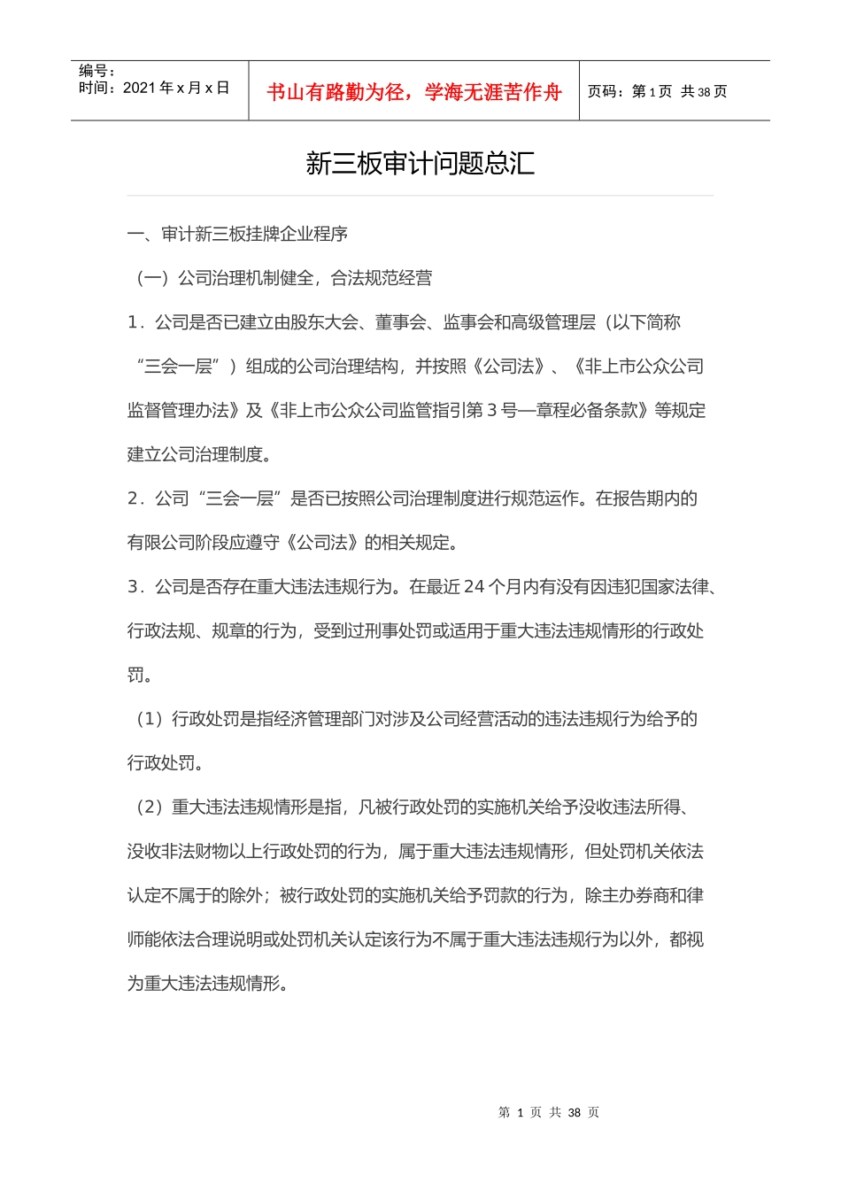 新三板审计问题总汇_第1页