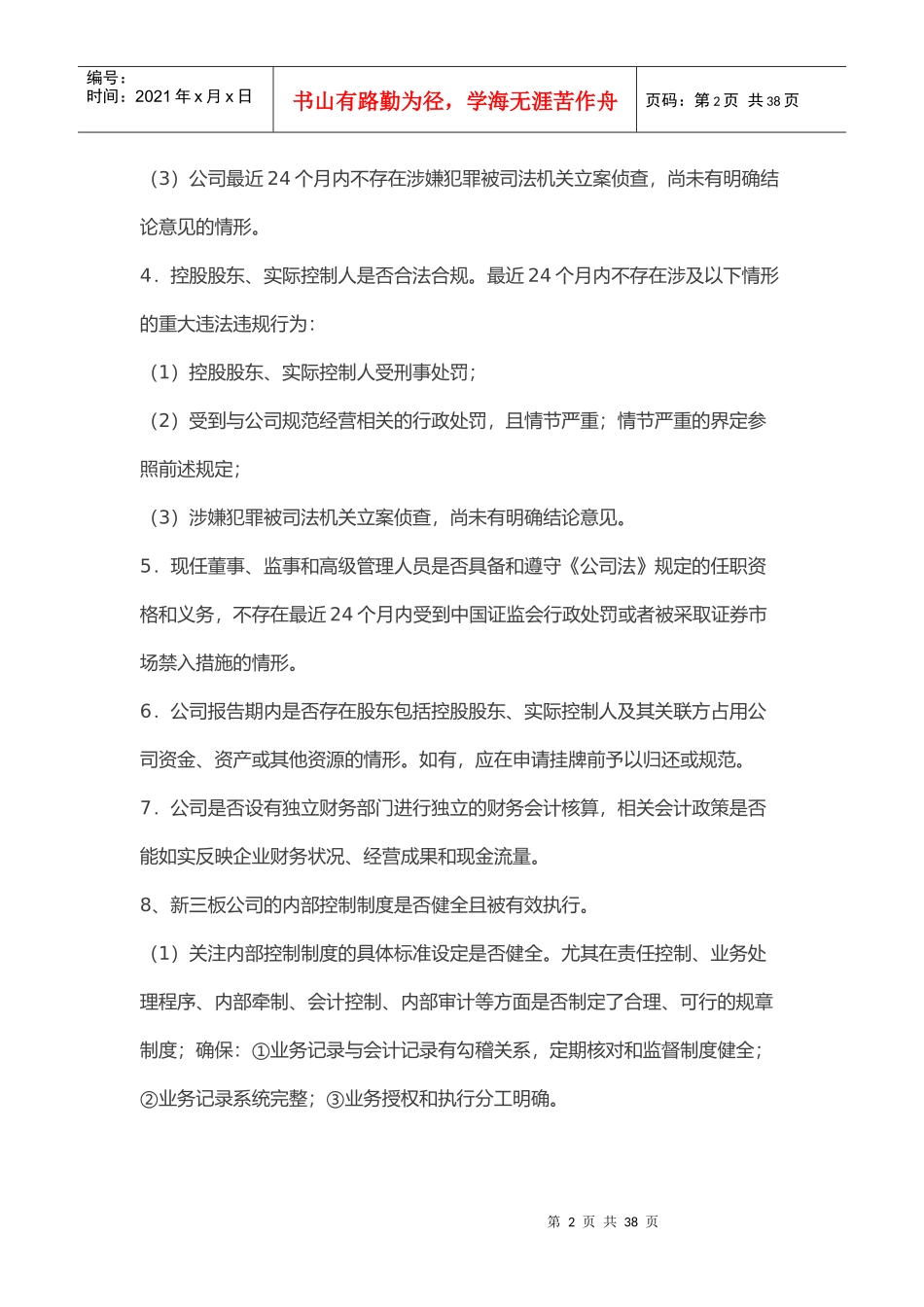 新三板审计问题总汇_第2页